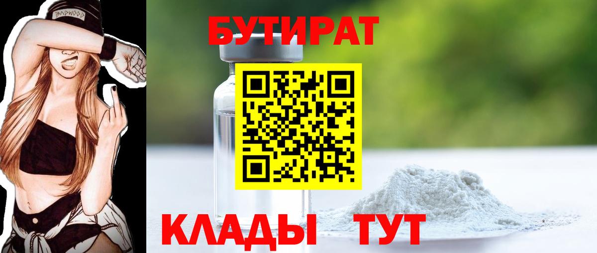 Бутират Кстово