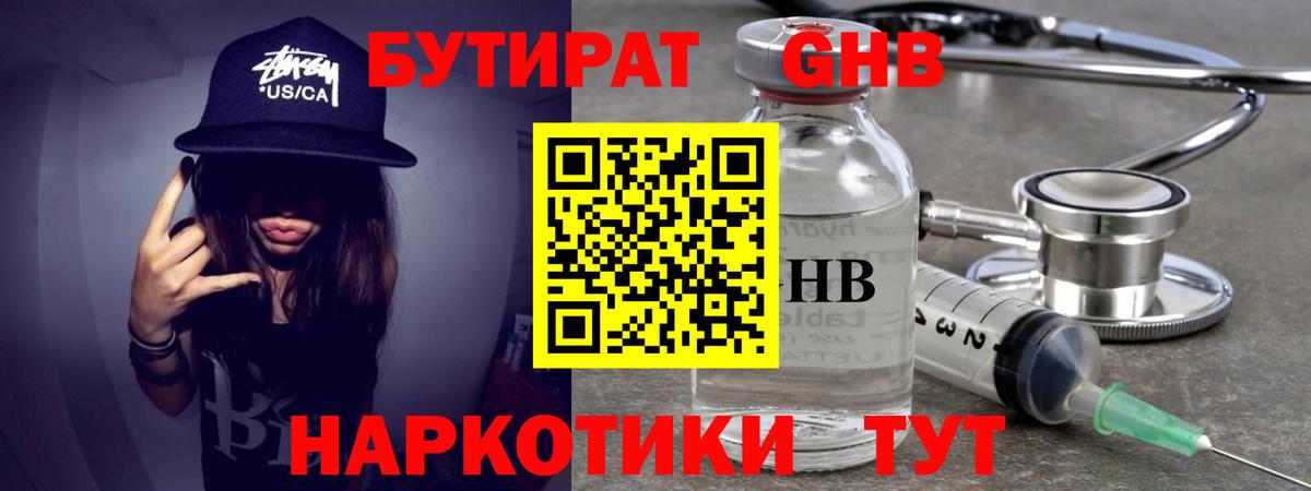 БУТИРАТ бутандиол Кстово