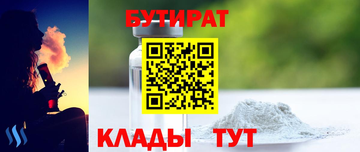 Кстово  Бутират бутик  Бутират  Вход с VPN 