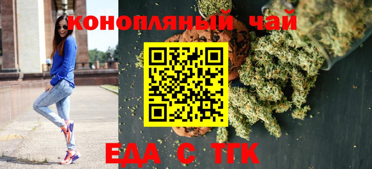 Еда ТГК марихуана  Вход с VPN  Кстово 