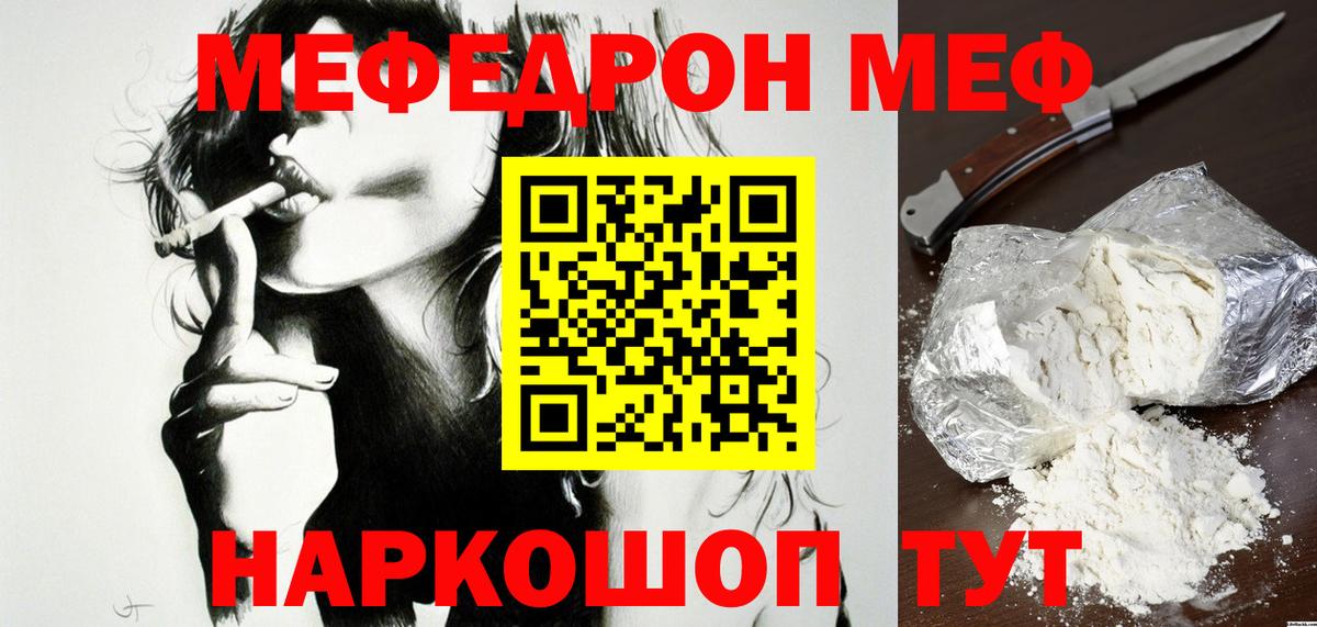 Меф мука Кстово