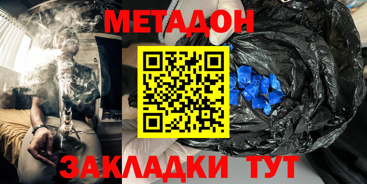 Кстово  МЕТАДОН кристалл  Вход с VPN  Метадон мёд 